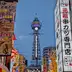 通天閣