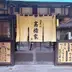 高橋家（とろろそば）